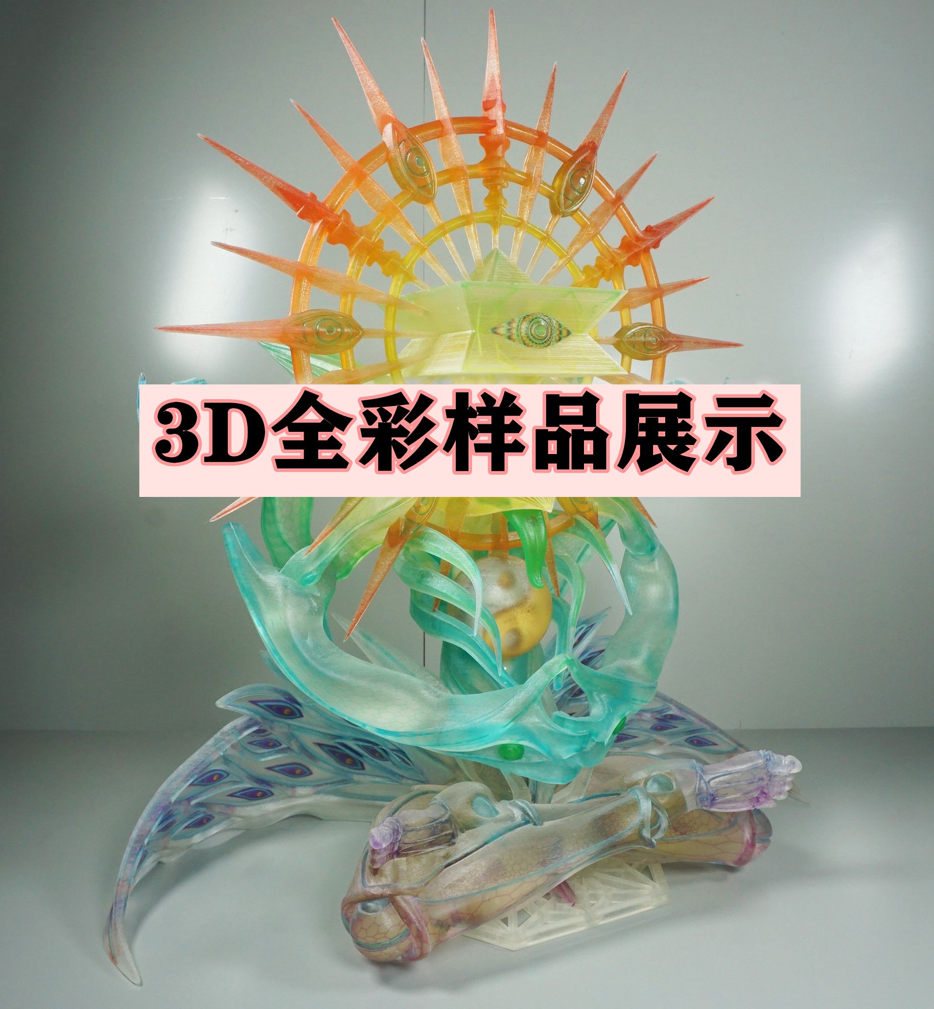 3D全彩样品展示
