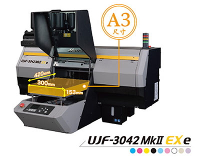 UJF-3042MkII EX e UV平板喷墨打印机